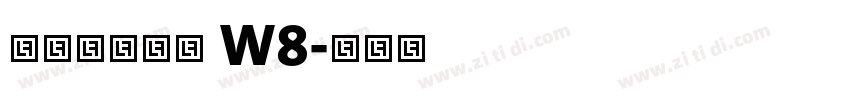 ヒラギノ行書 W8字体转换